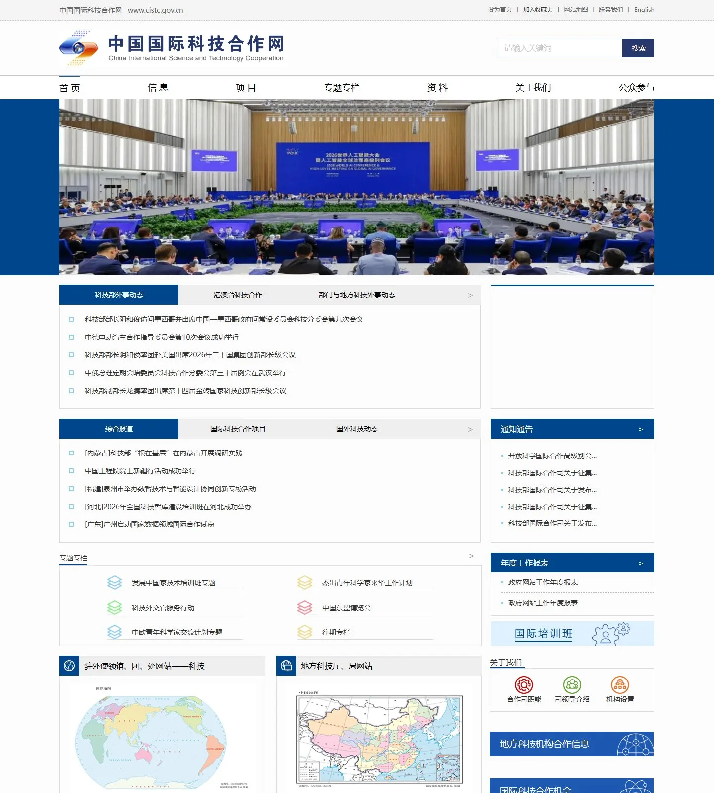 官网首页截图