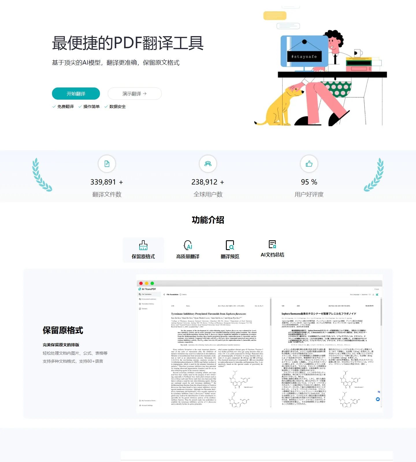 官网首页截图