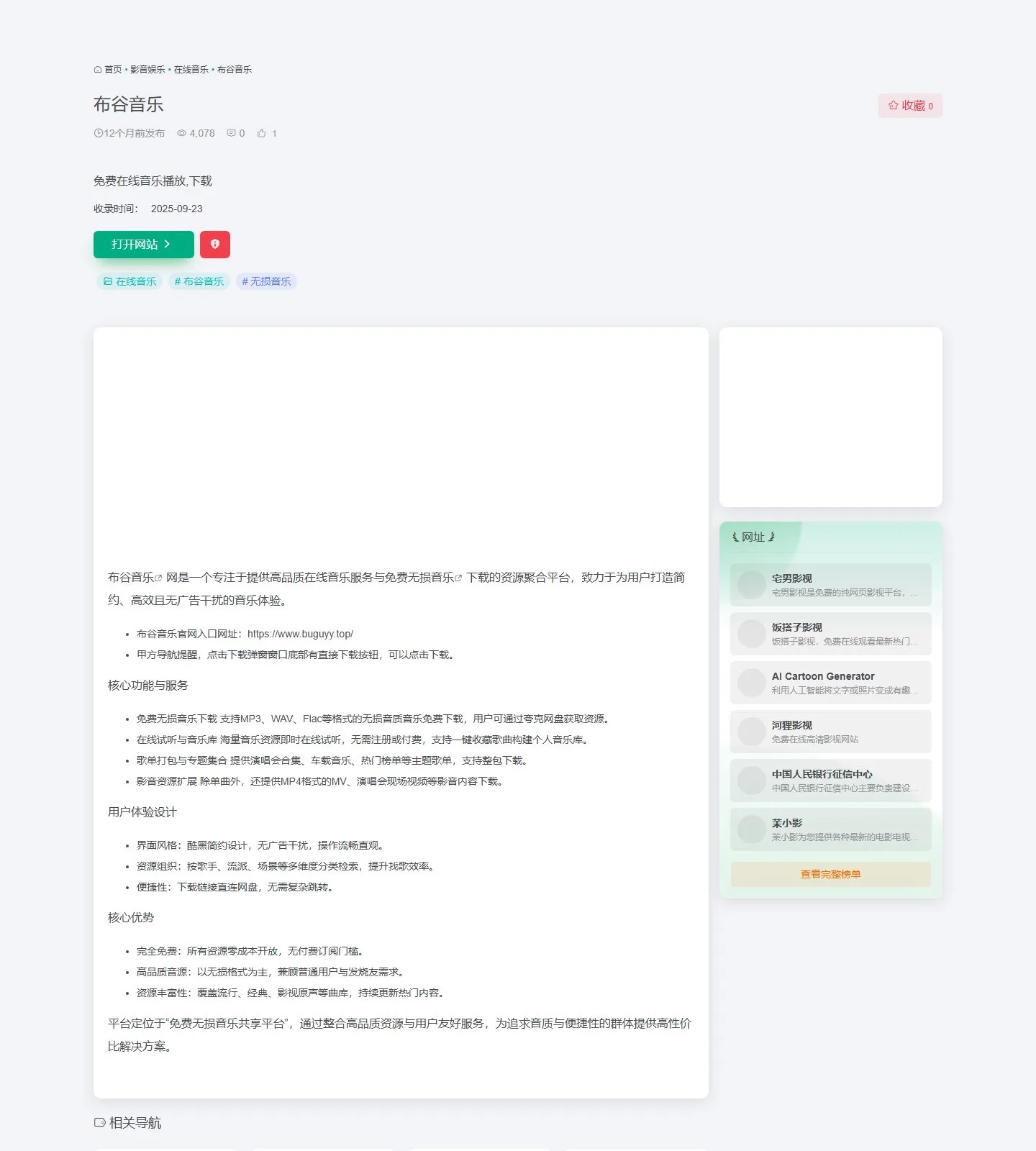 官网首页截图