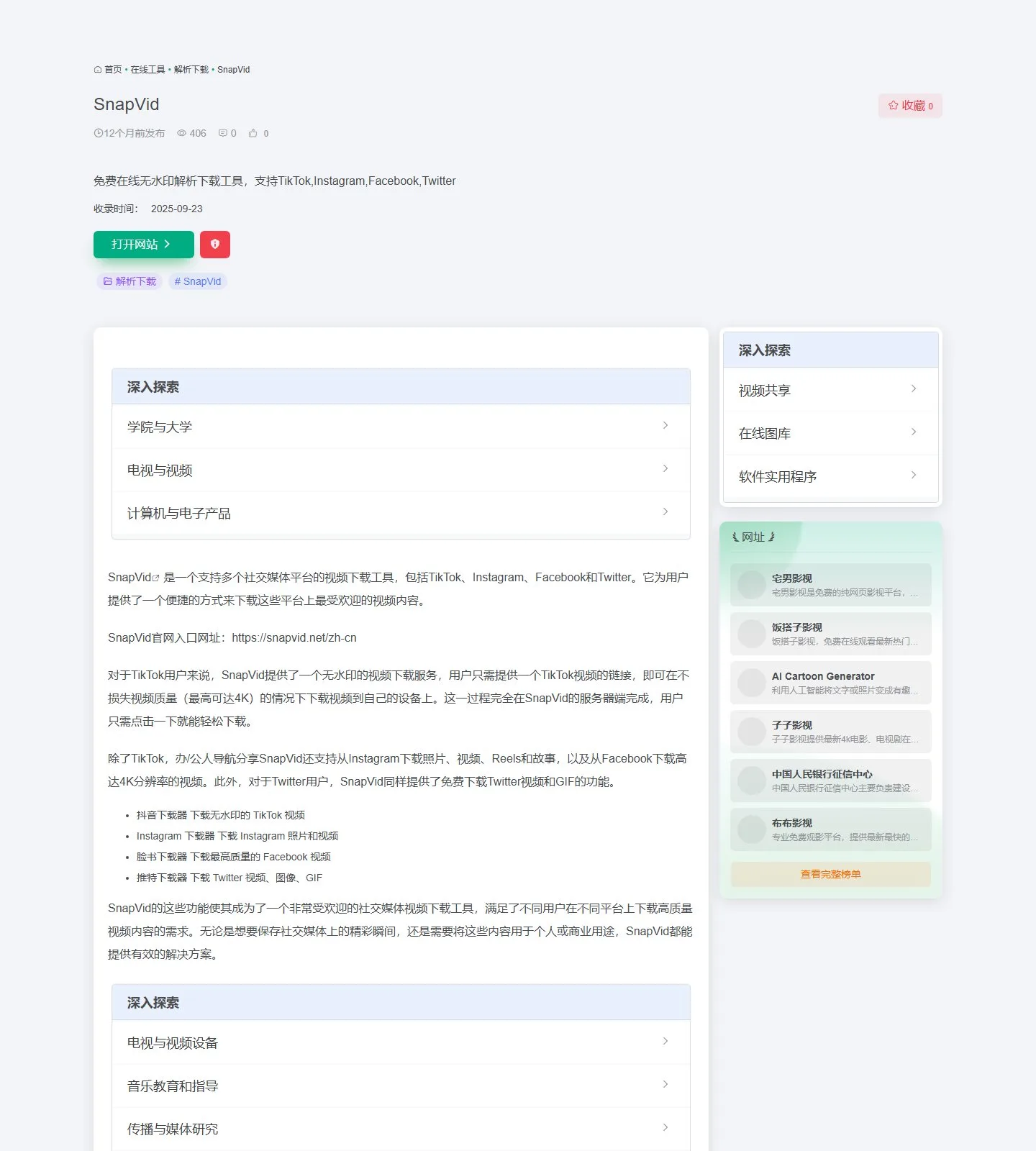 官网首页截图