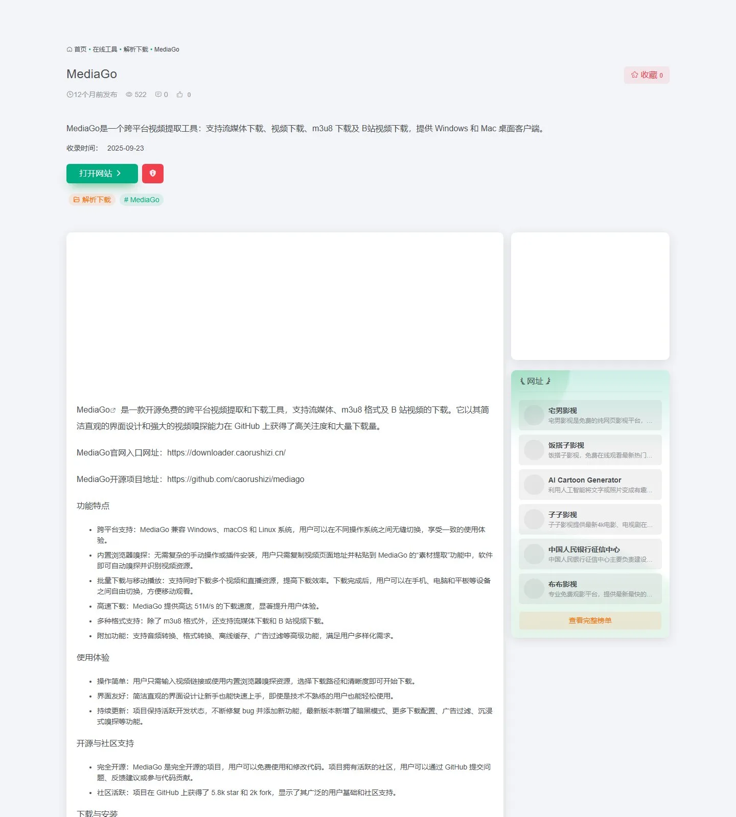 官网首页截图