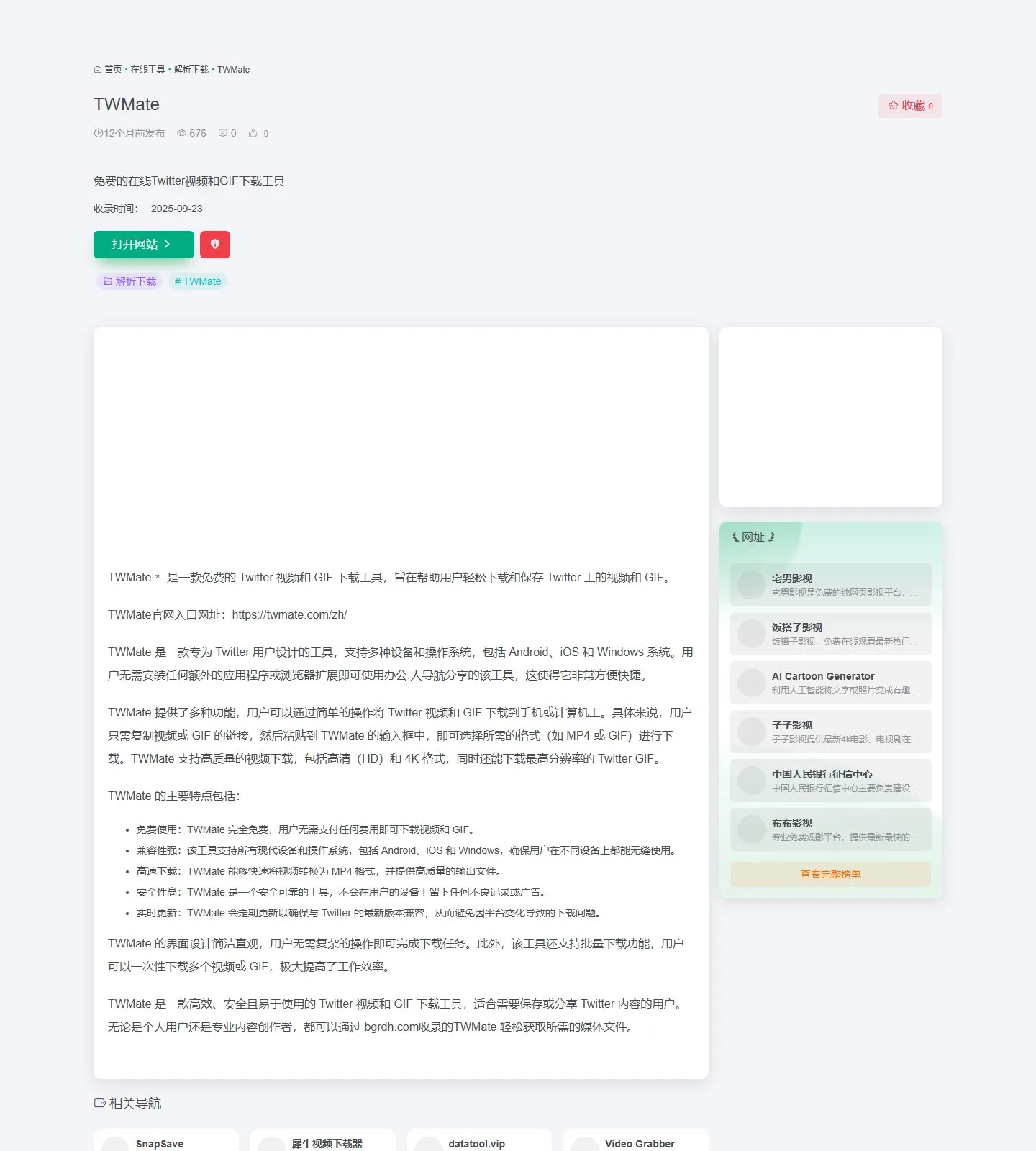 官网首页截图