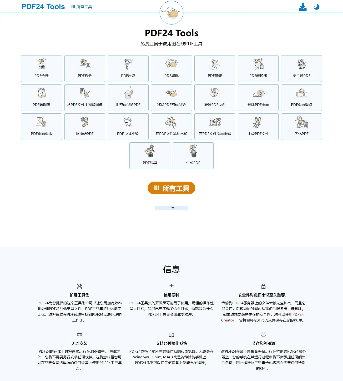 官网首页截图