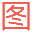 在线生成二维码 图标
