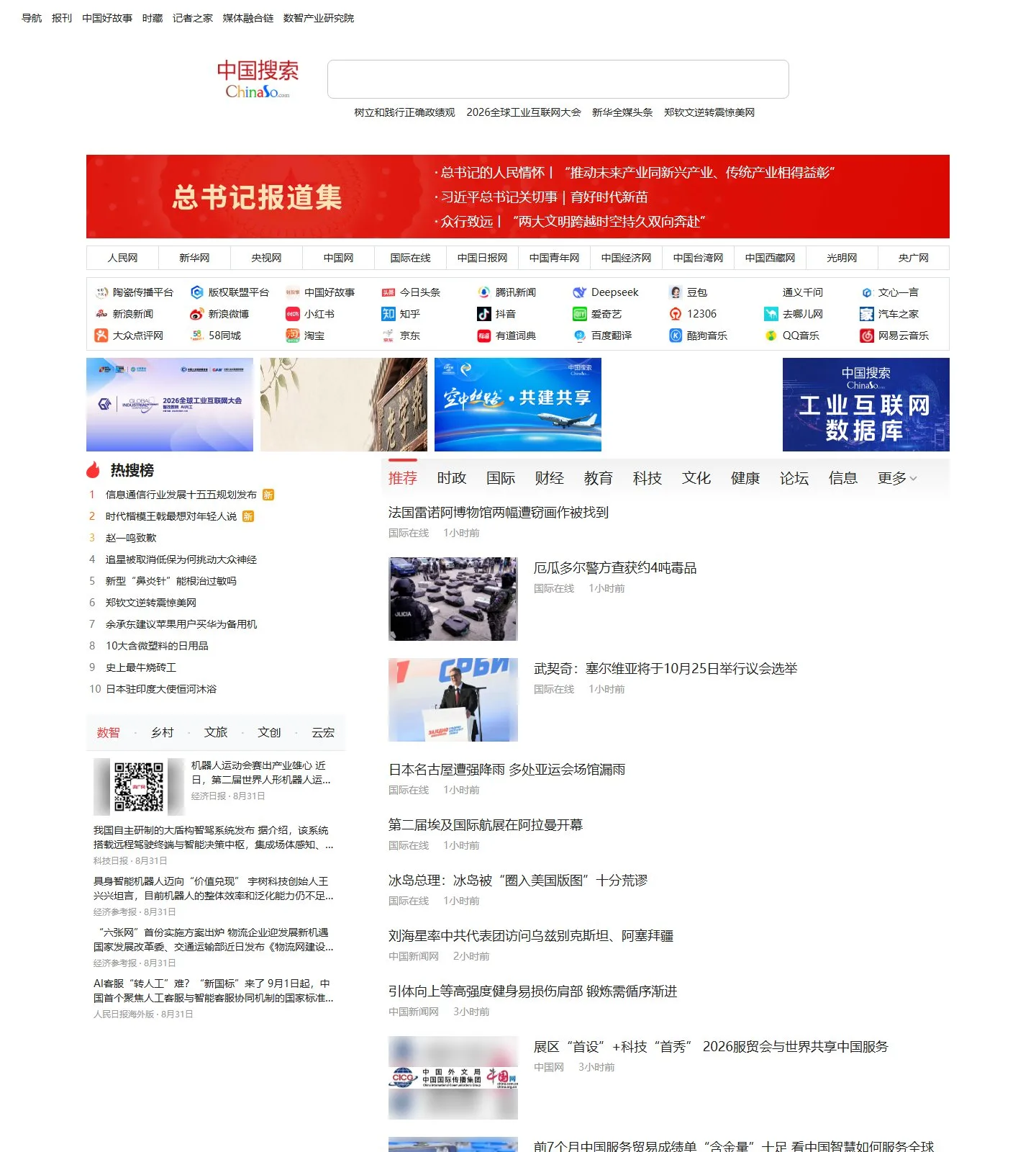 官网首页截图