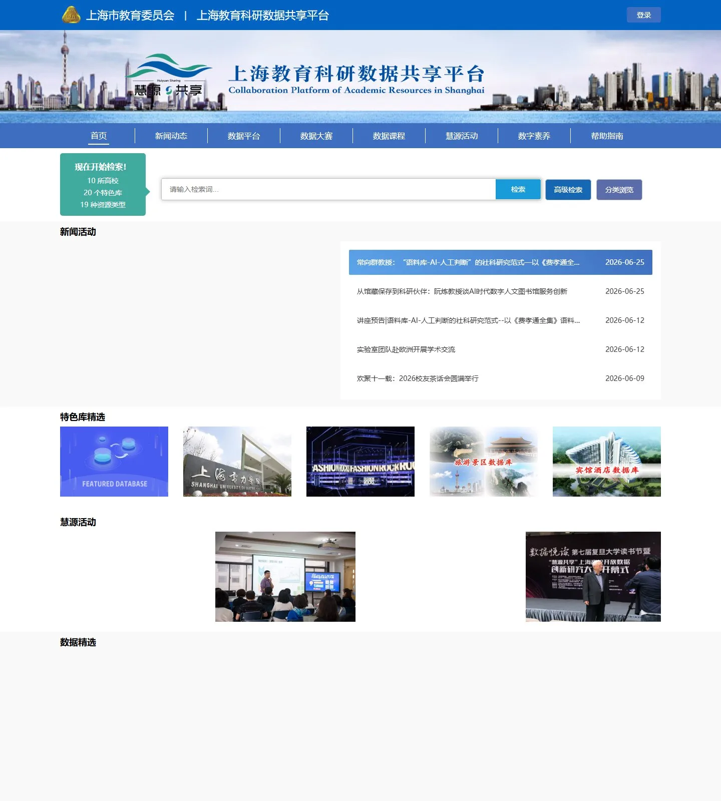 官网首页截图