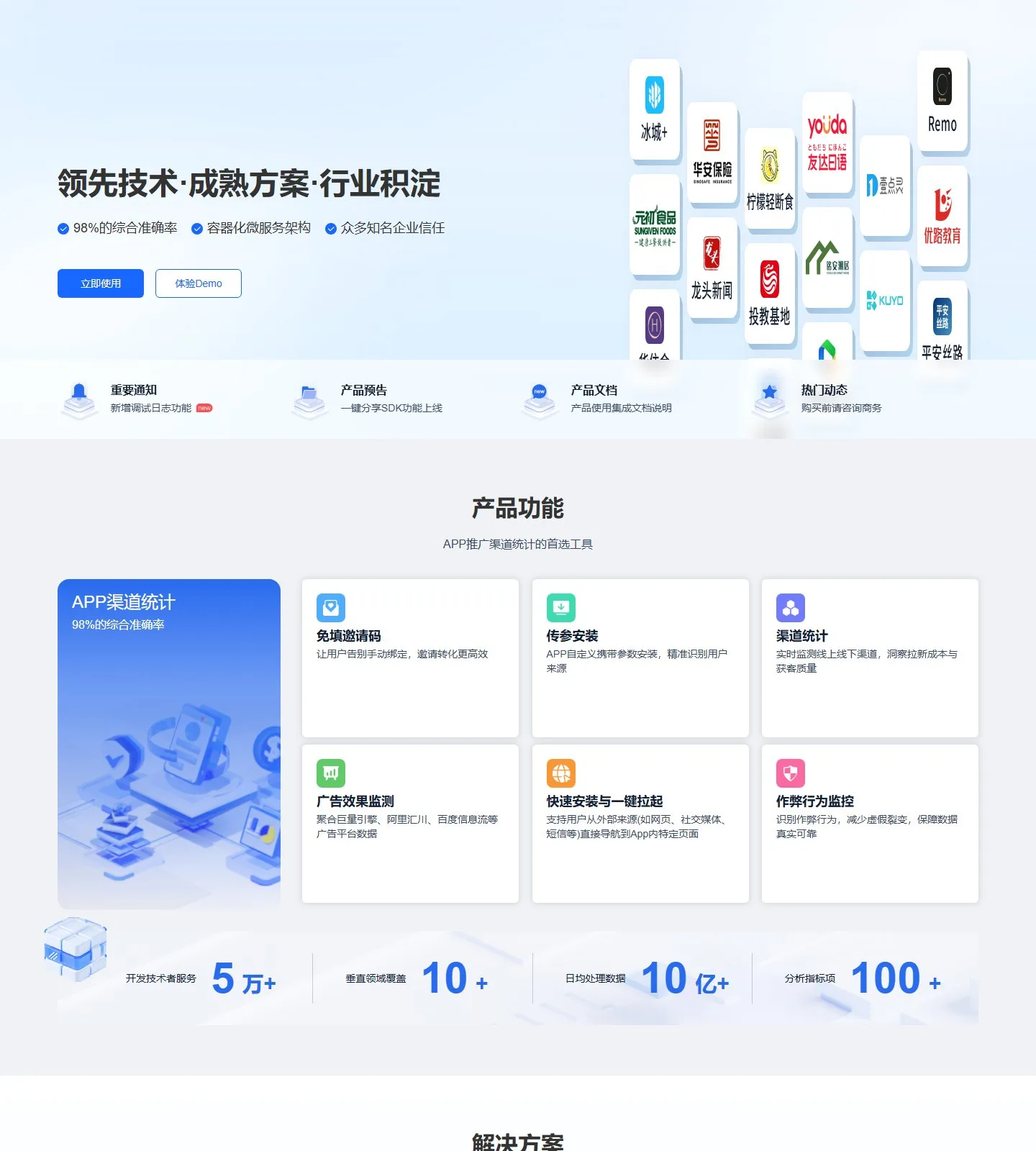 官网首页截图