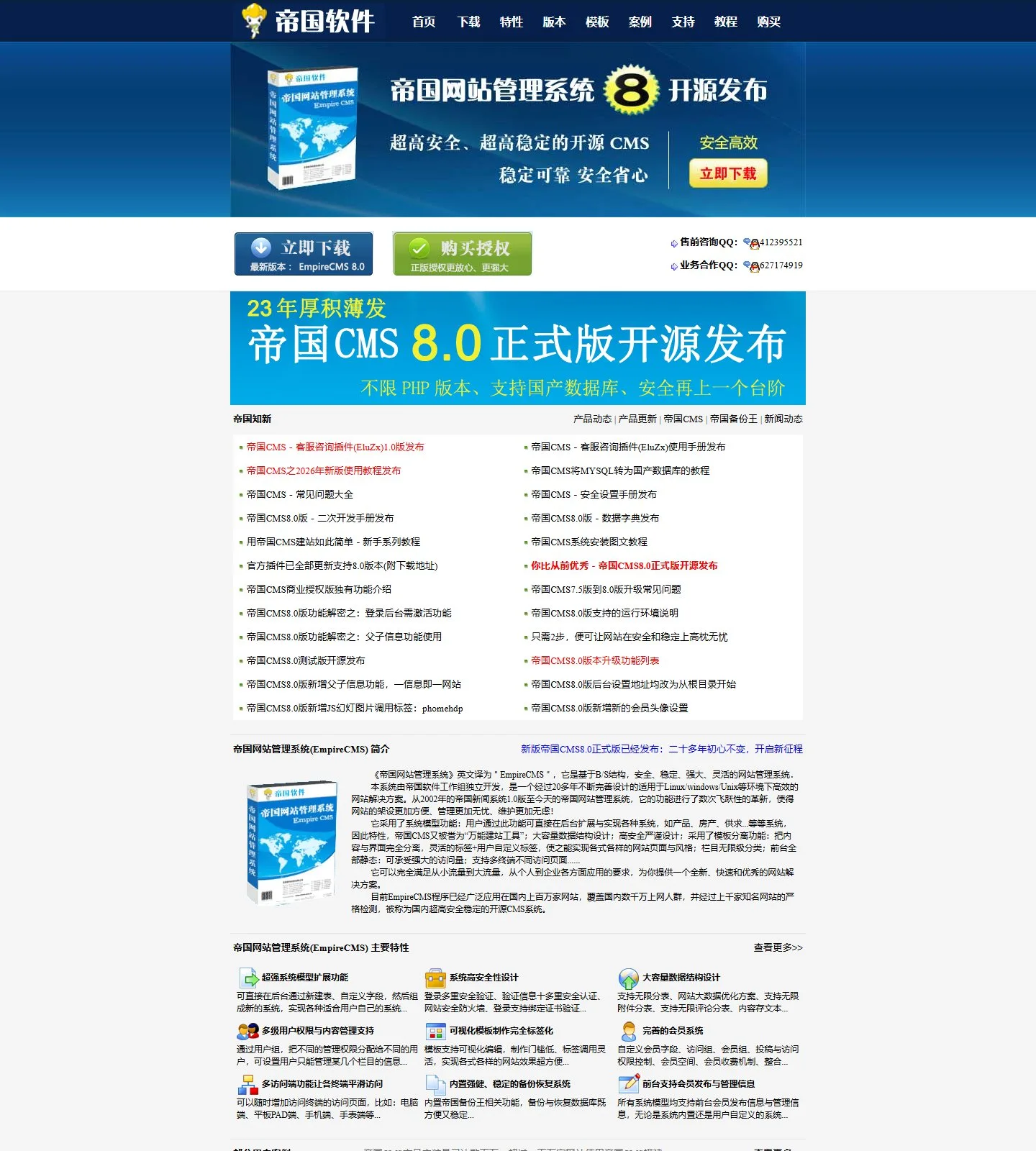官网首页截图