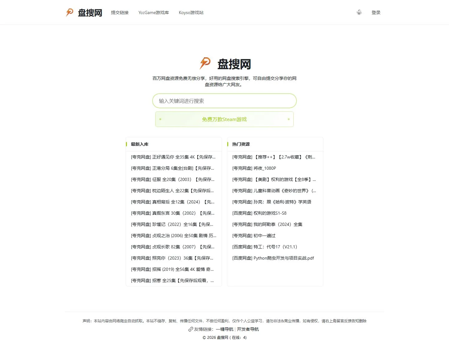 官网首页截图