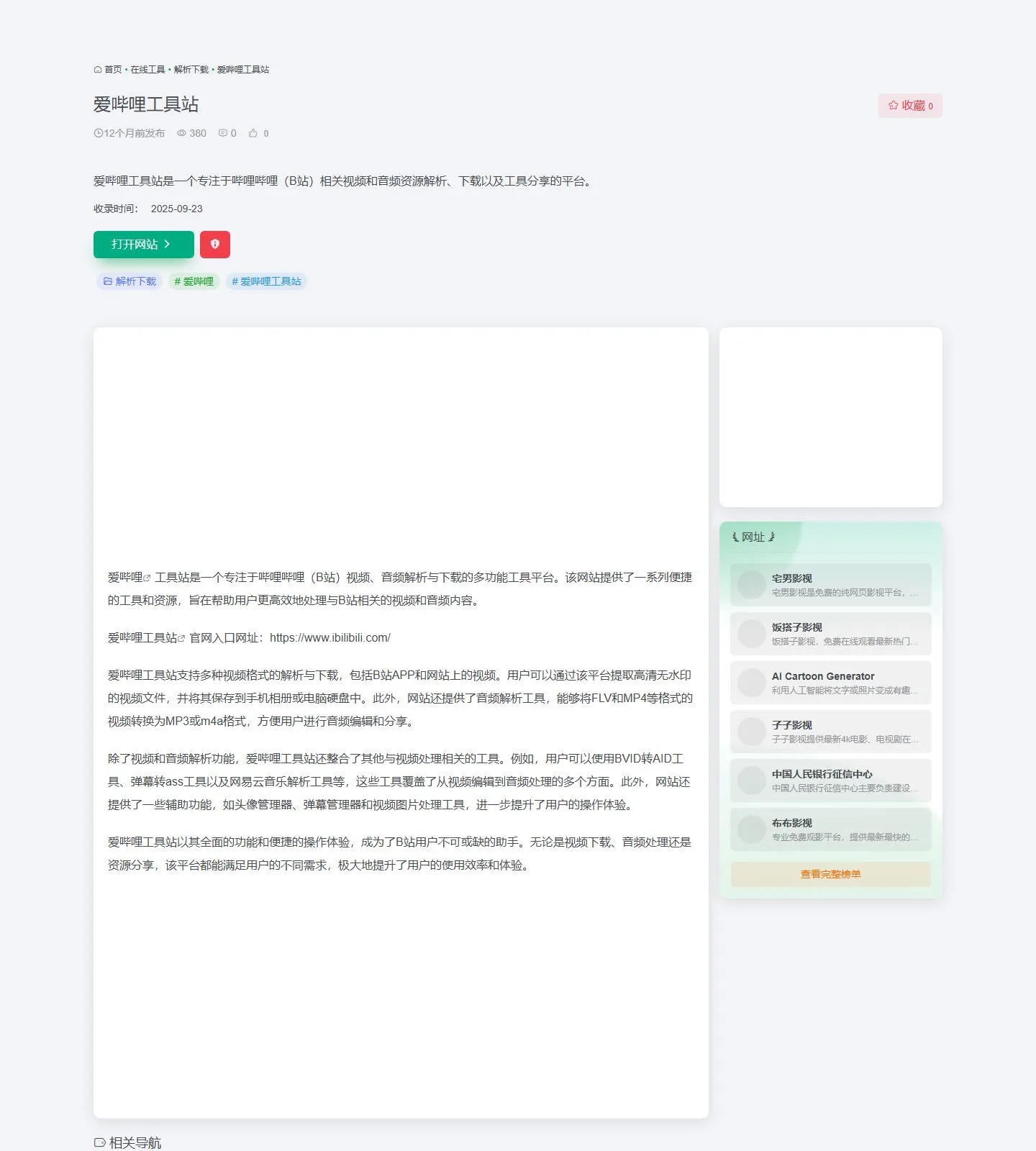 官网首页截图