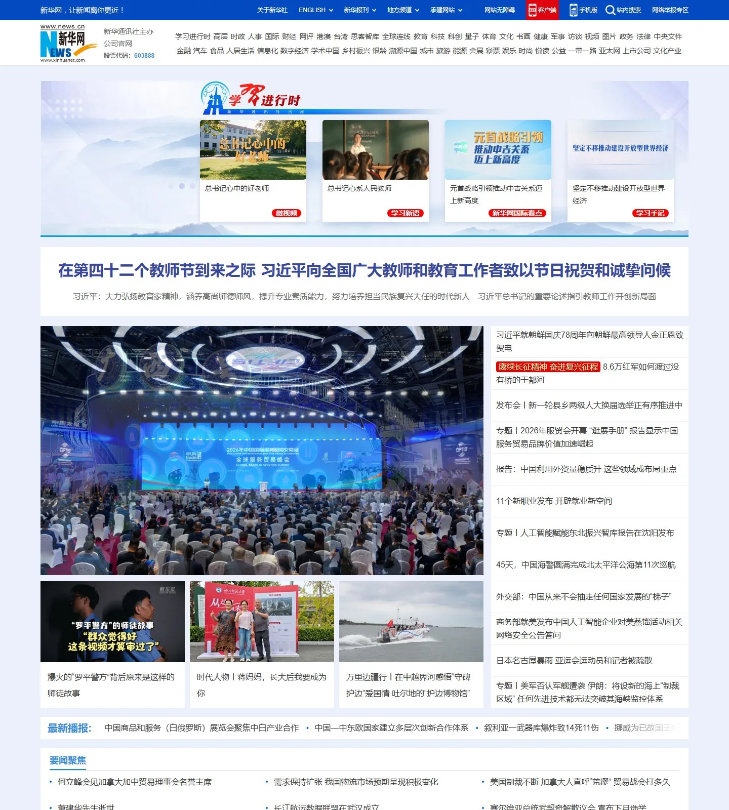 官网首页截图