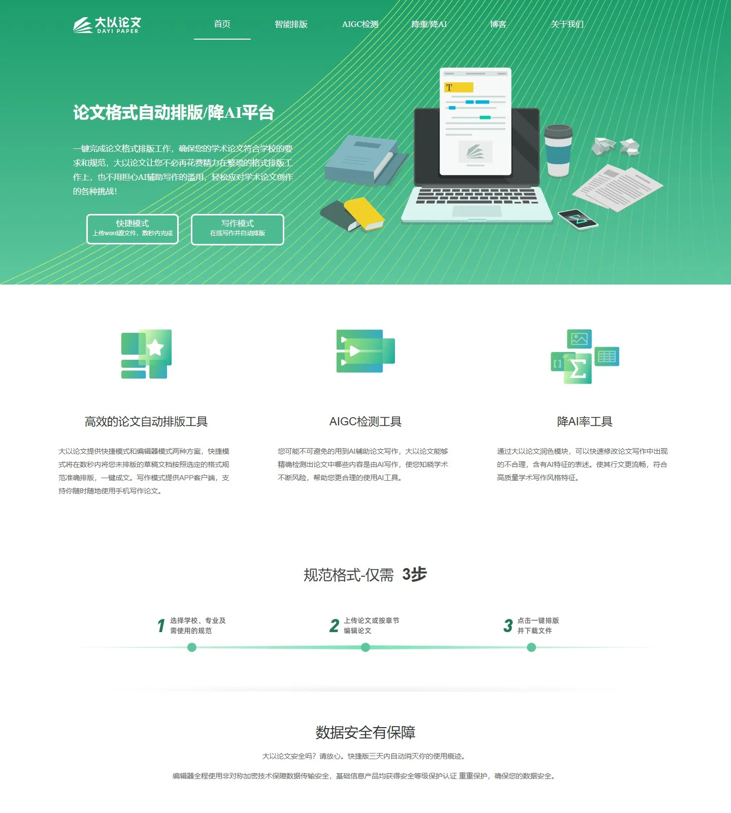 官网首页截图