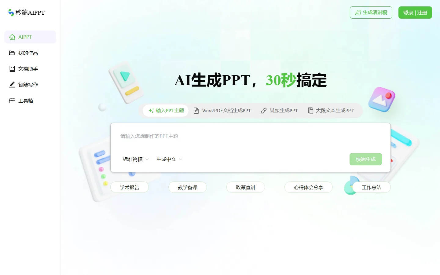 官网首页截图