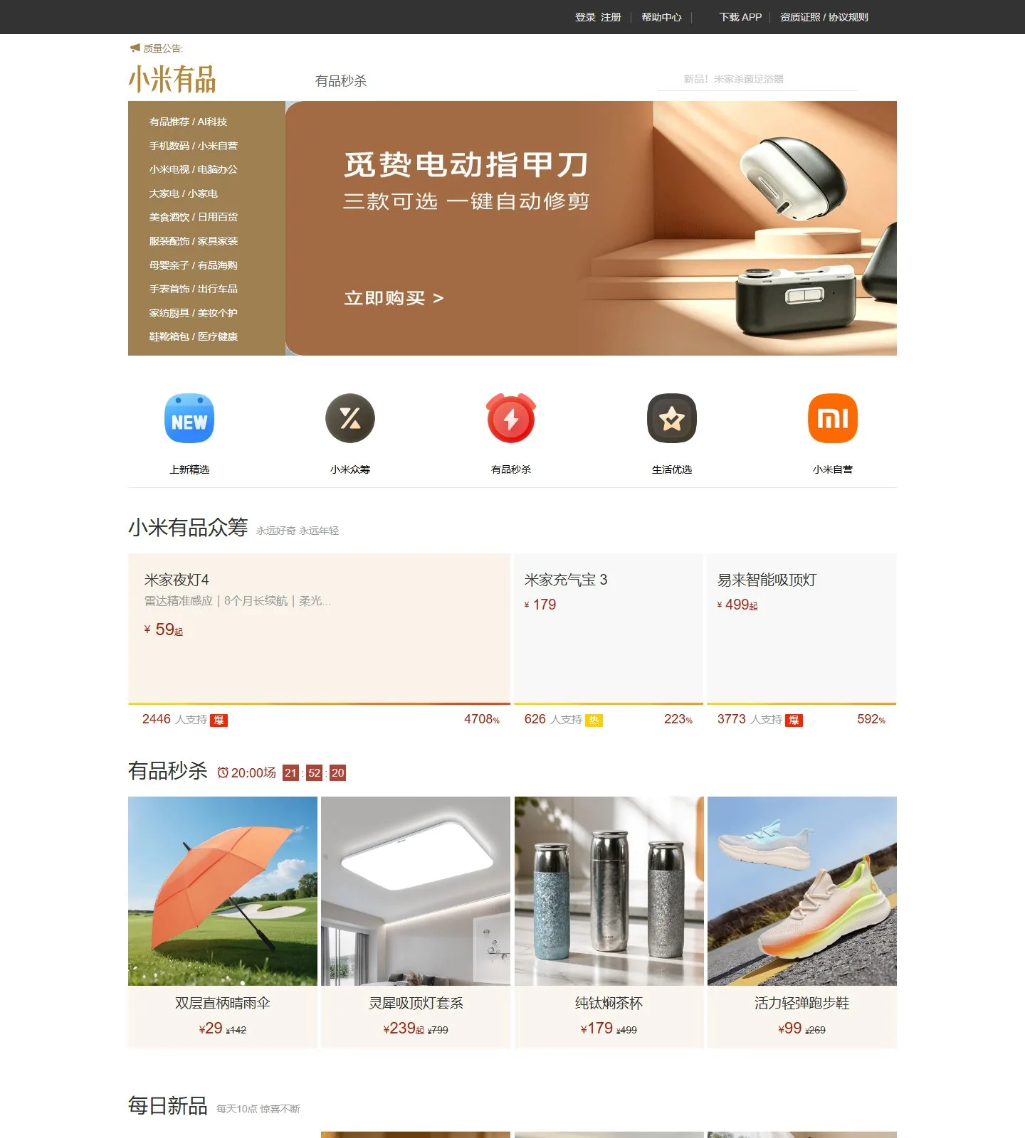 官网首页截图