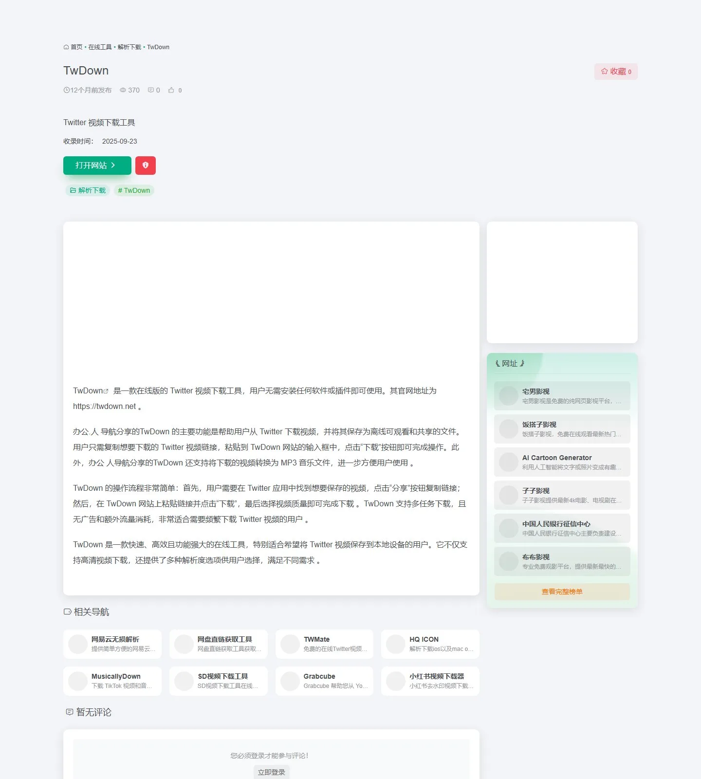 官网首页截图