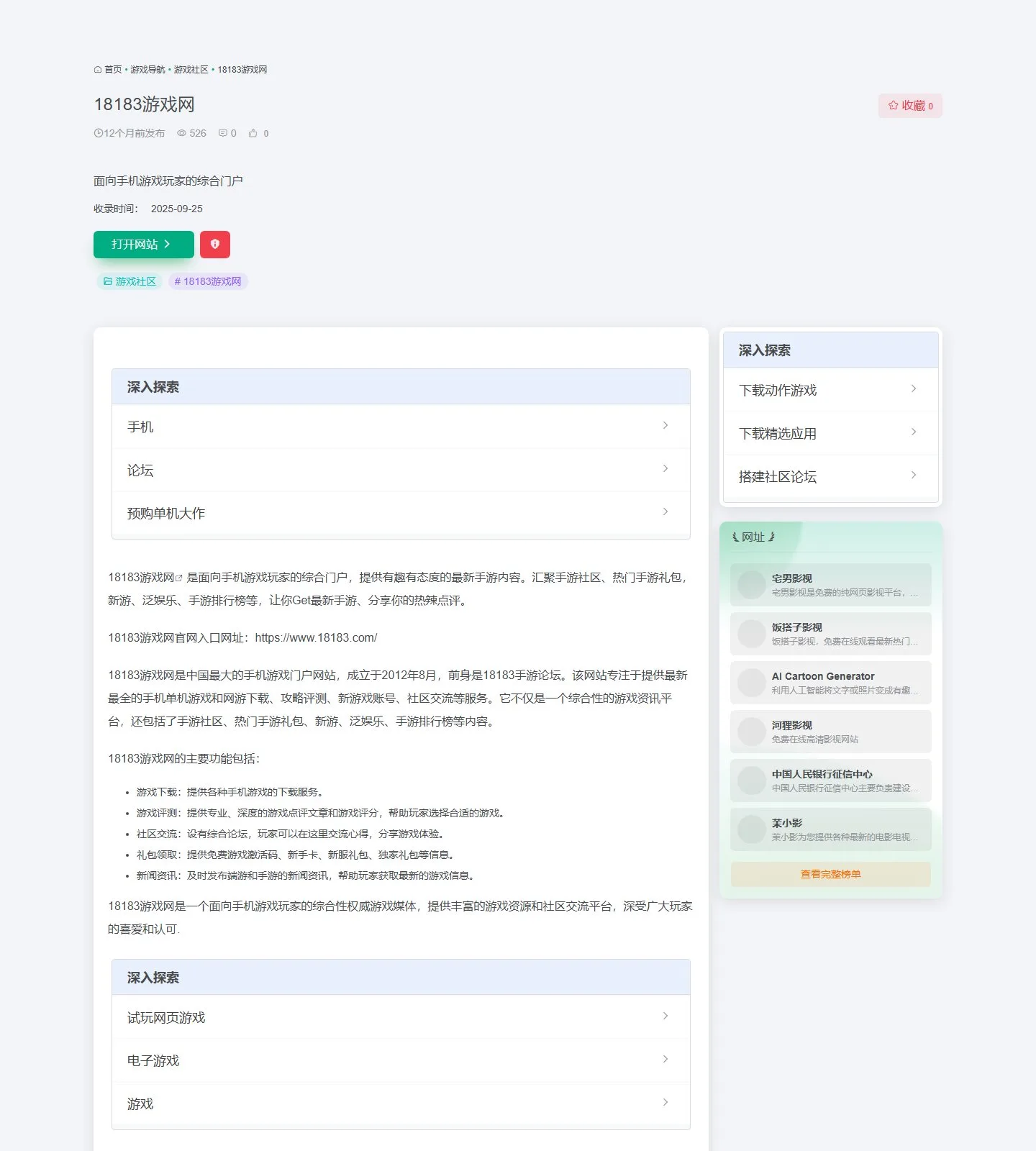 官网首页截图