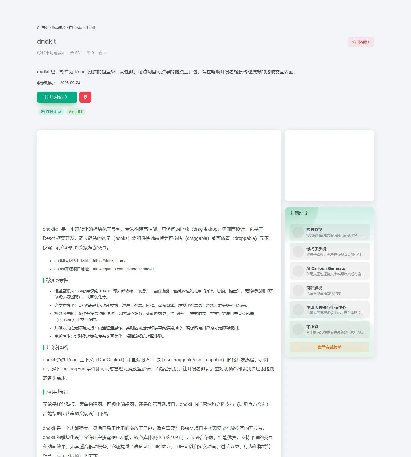 官网首页截图