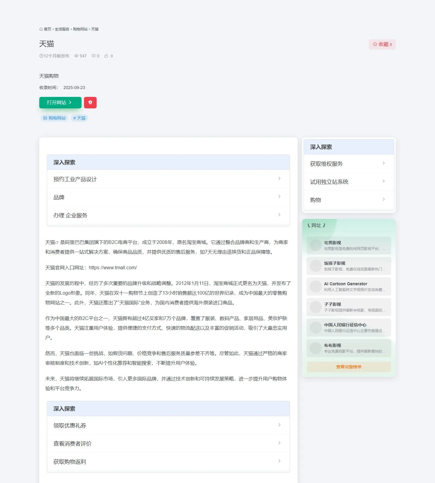 官网首页截图