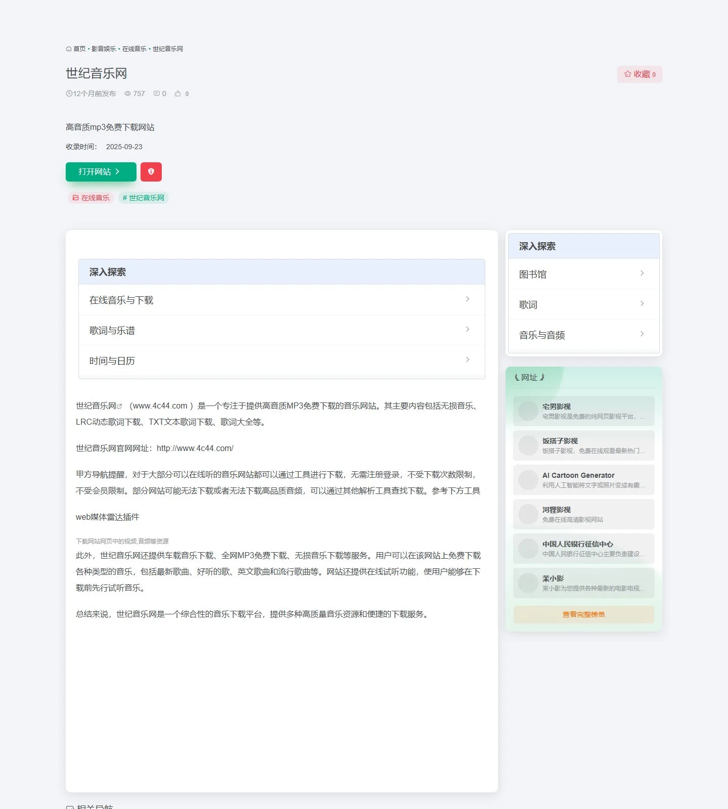 官网首页截图