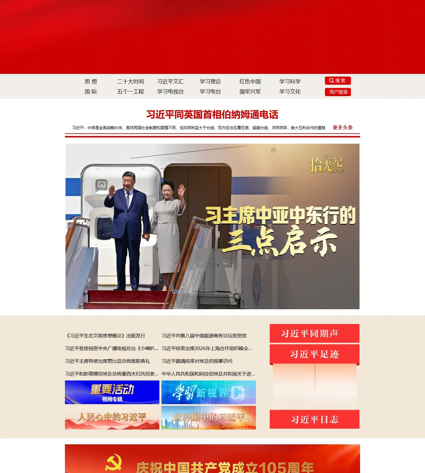 官网首页截图