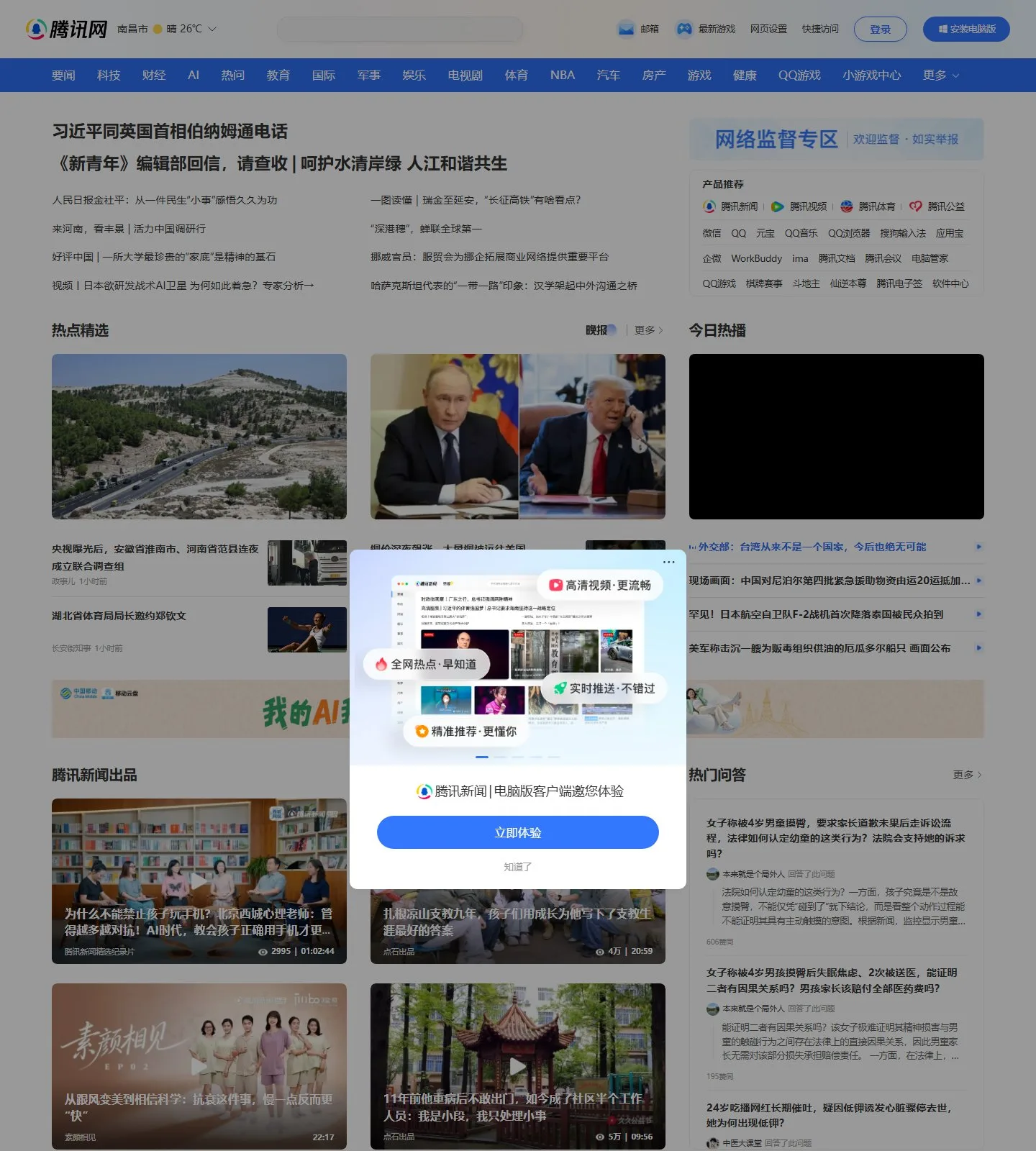 官网首页截图