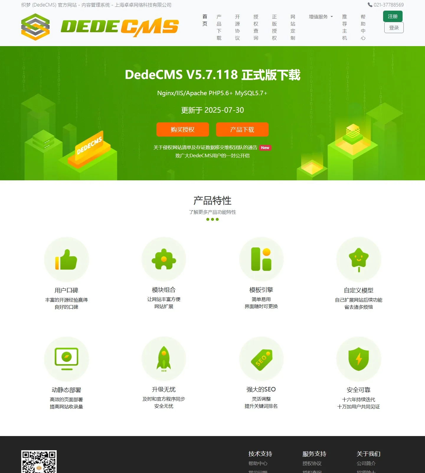 官网首页截图
