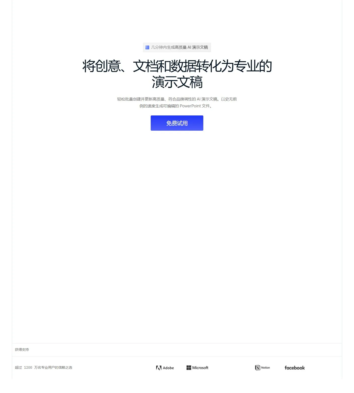 官网首页截图