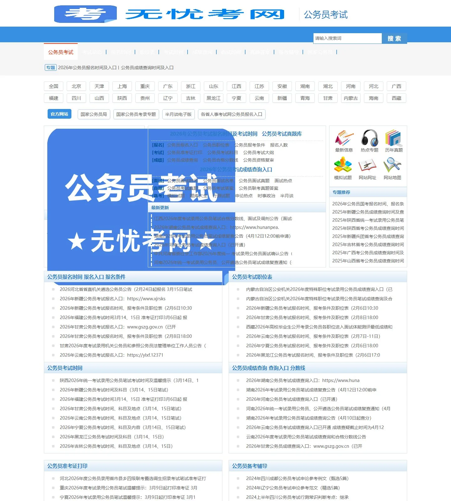 官网首页截图