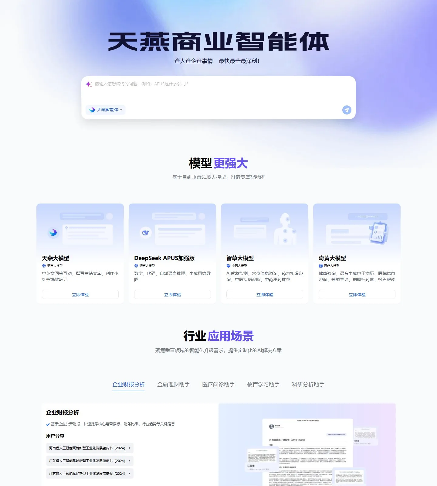 官网首页截图