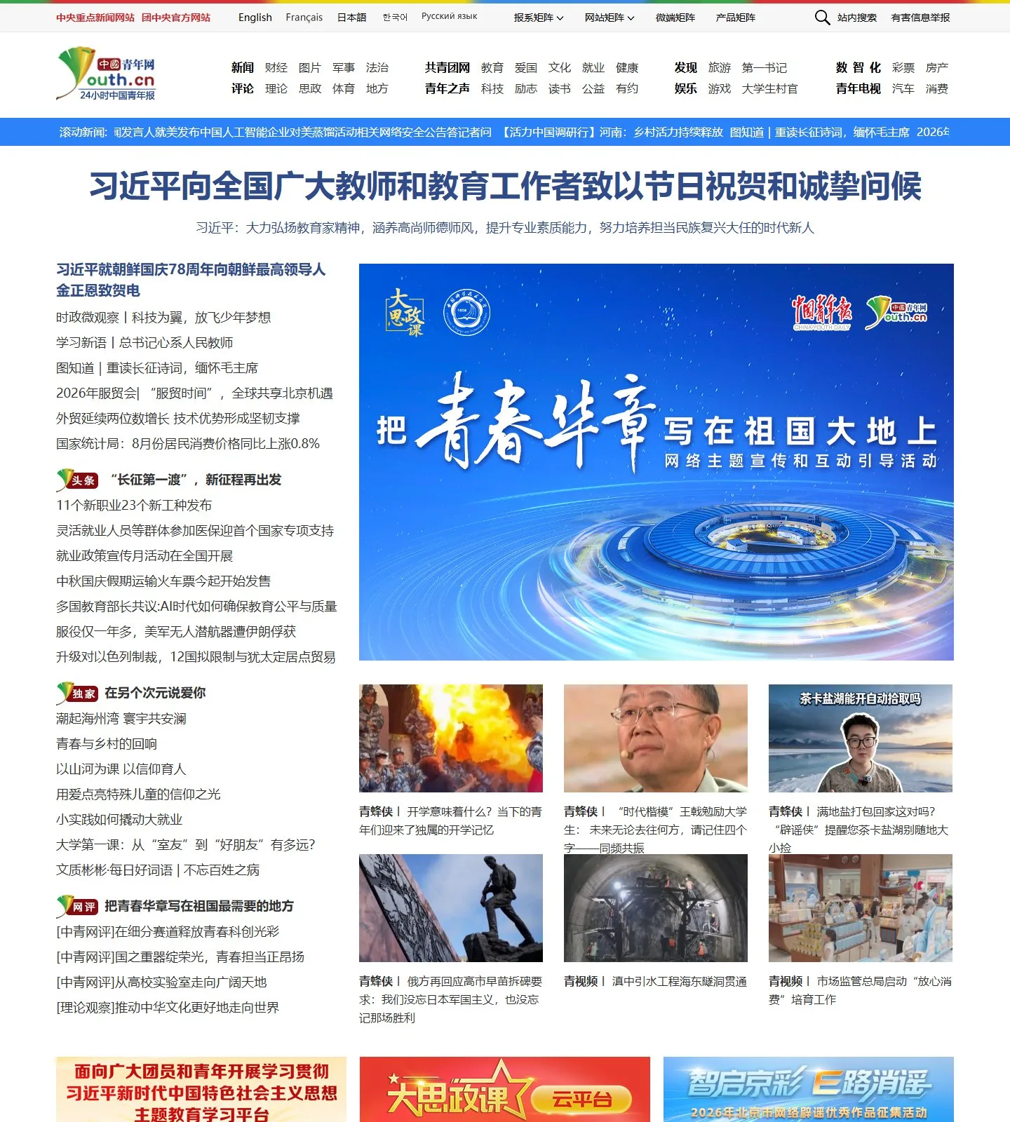 官网首页截图