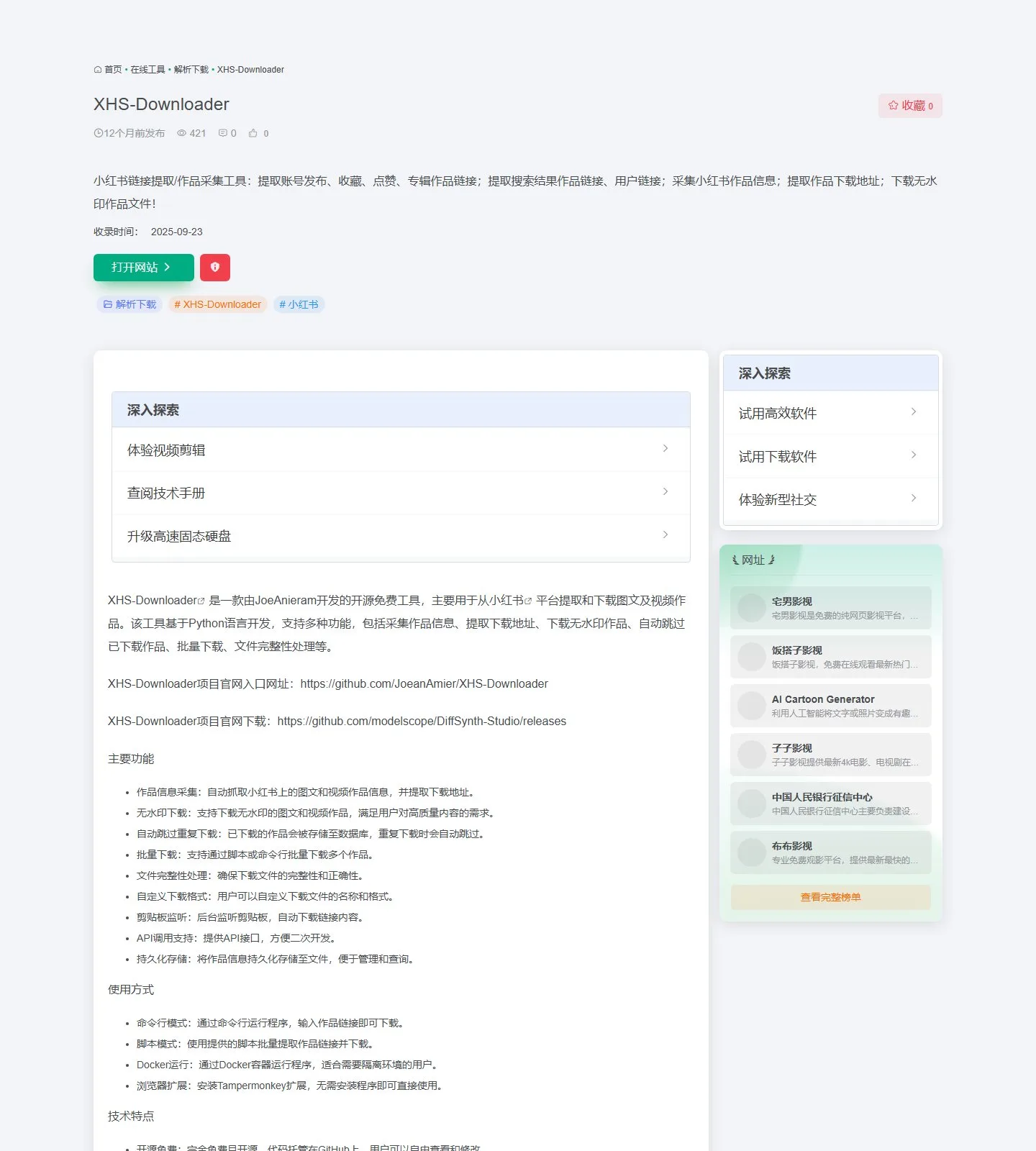 官网首页截图
