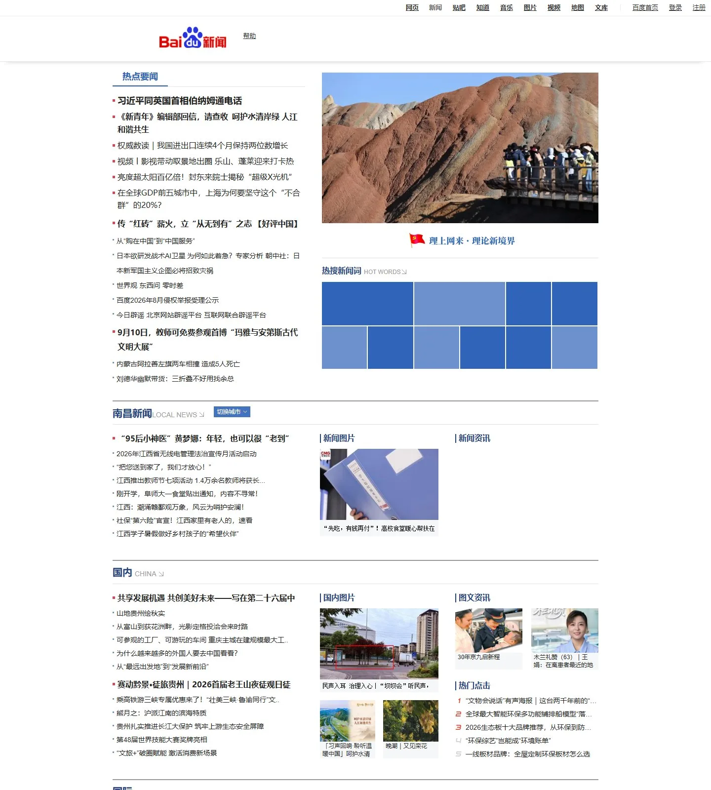 官网首页截图