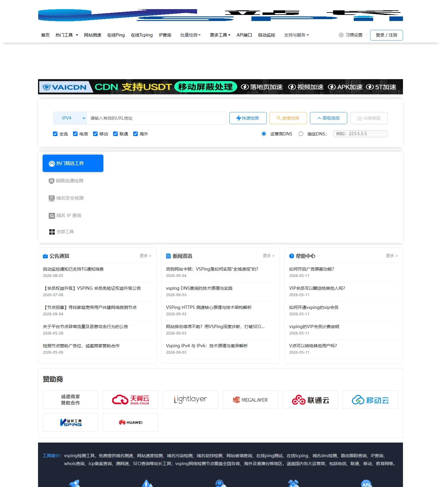 官网首页截图