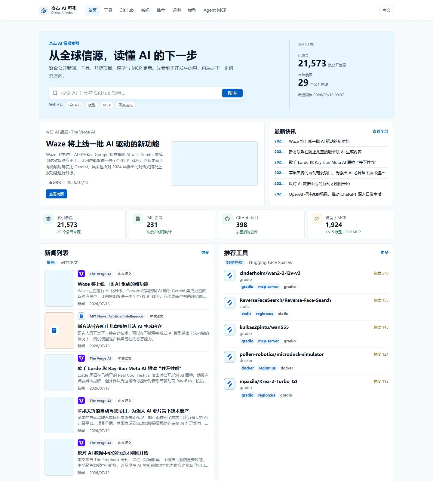 官网首页截图