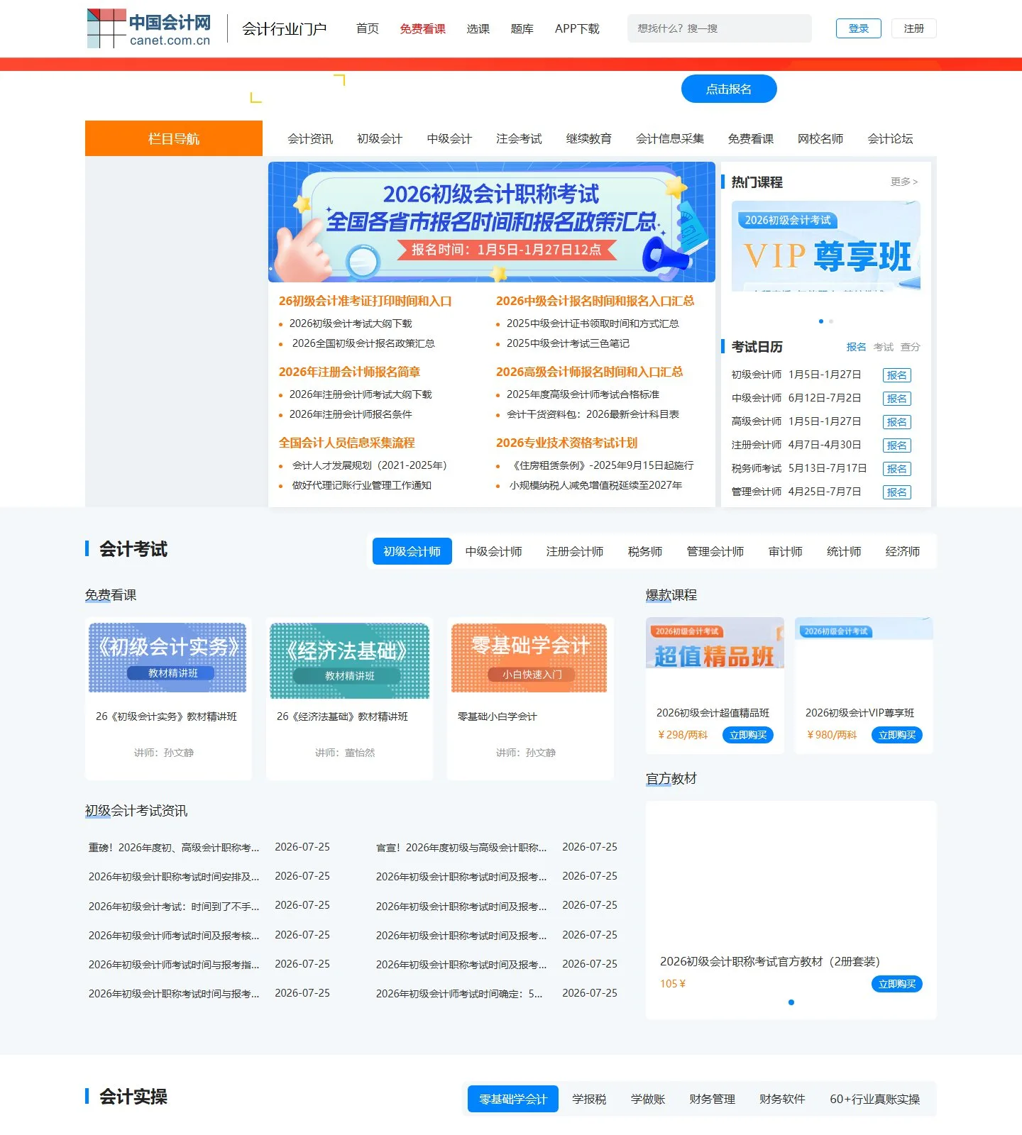官网首页截图