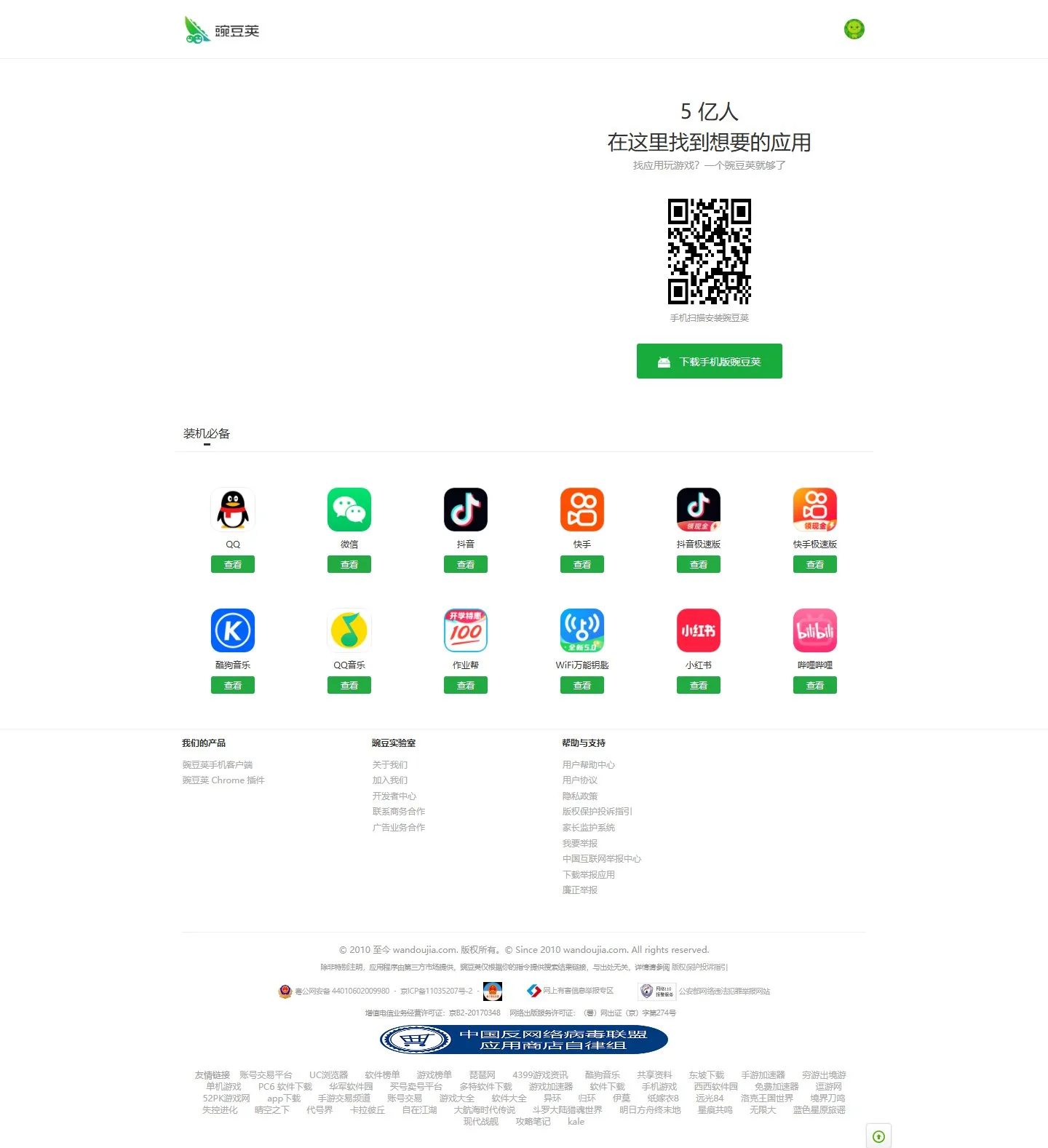 官网首页截图