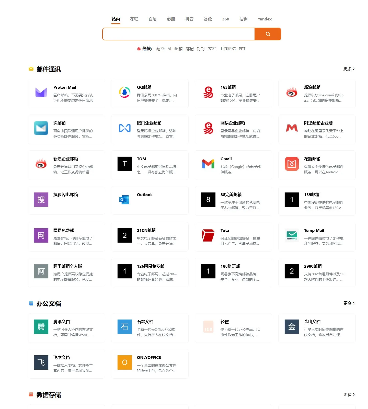 官网首页截图