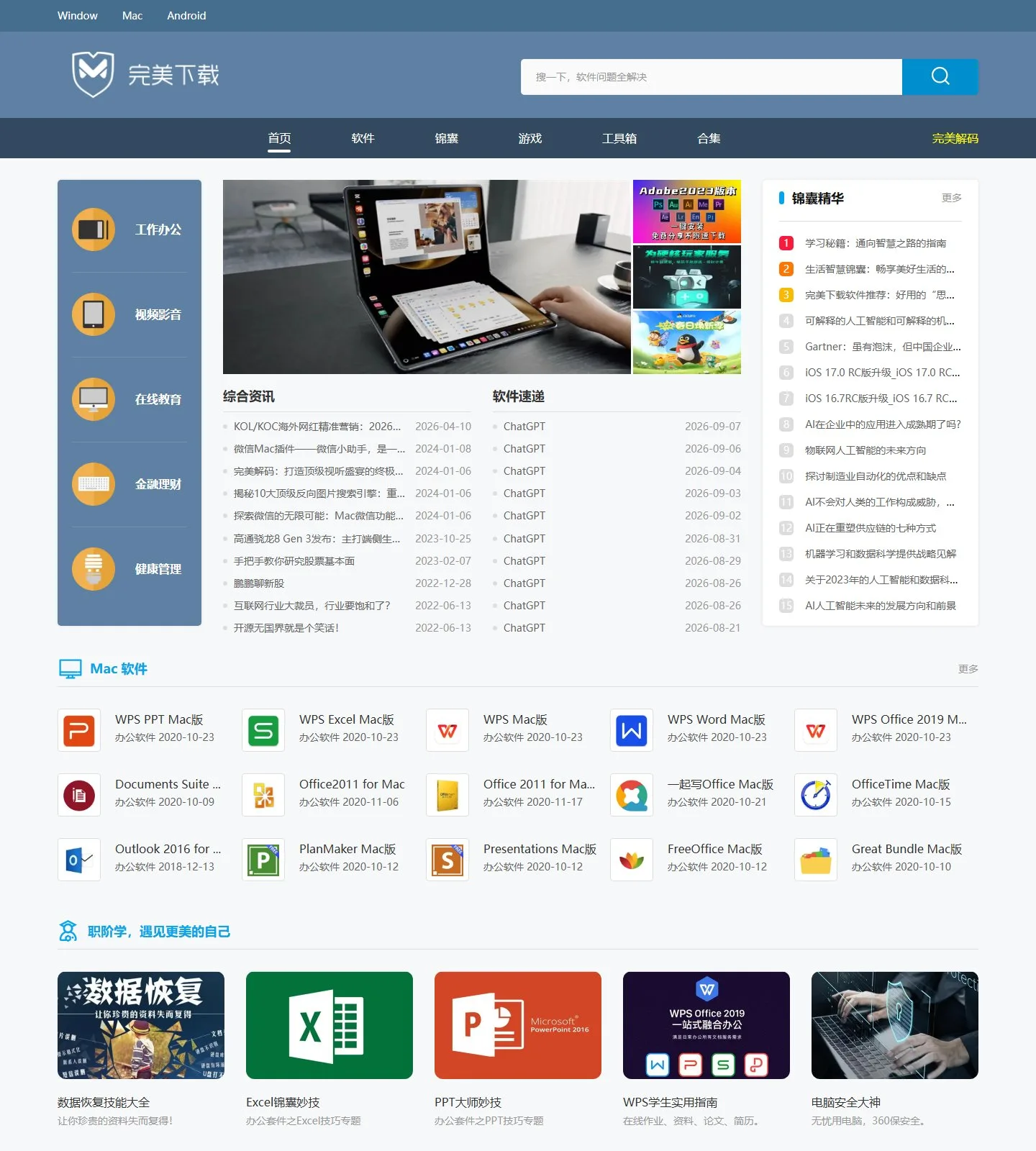 官网首页截图