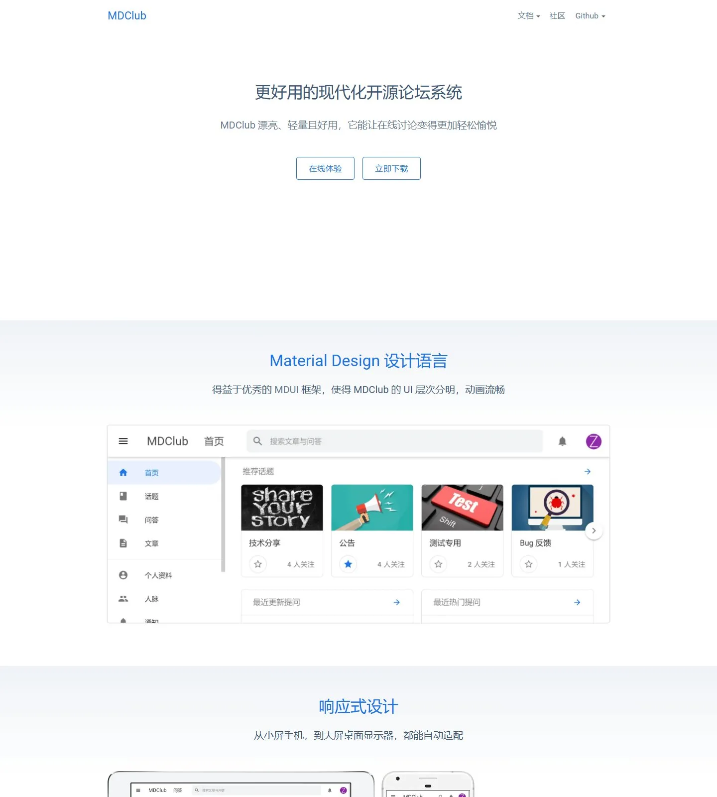 官网首页截图