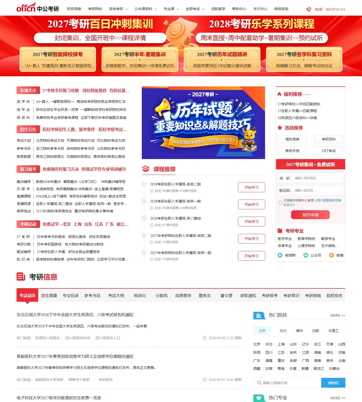 官网首页截图