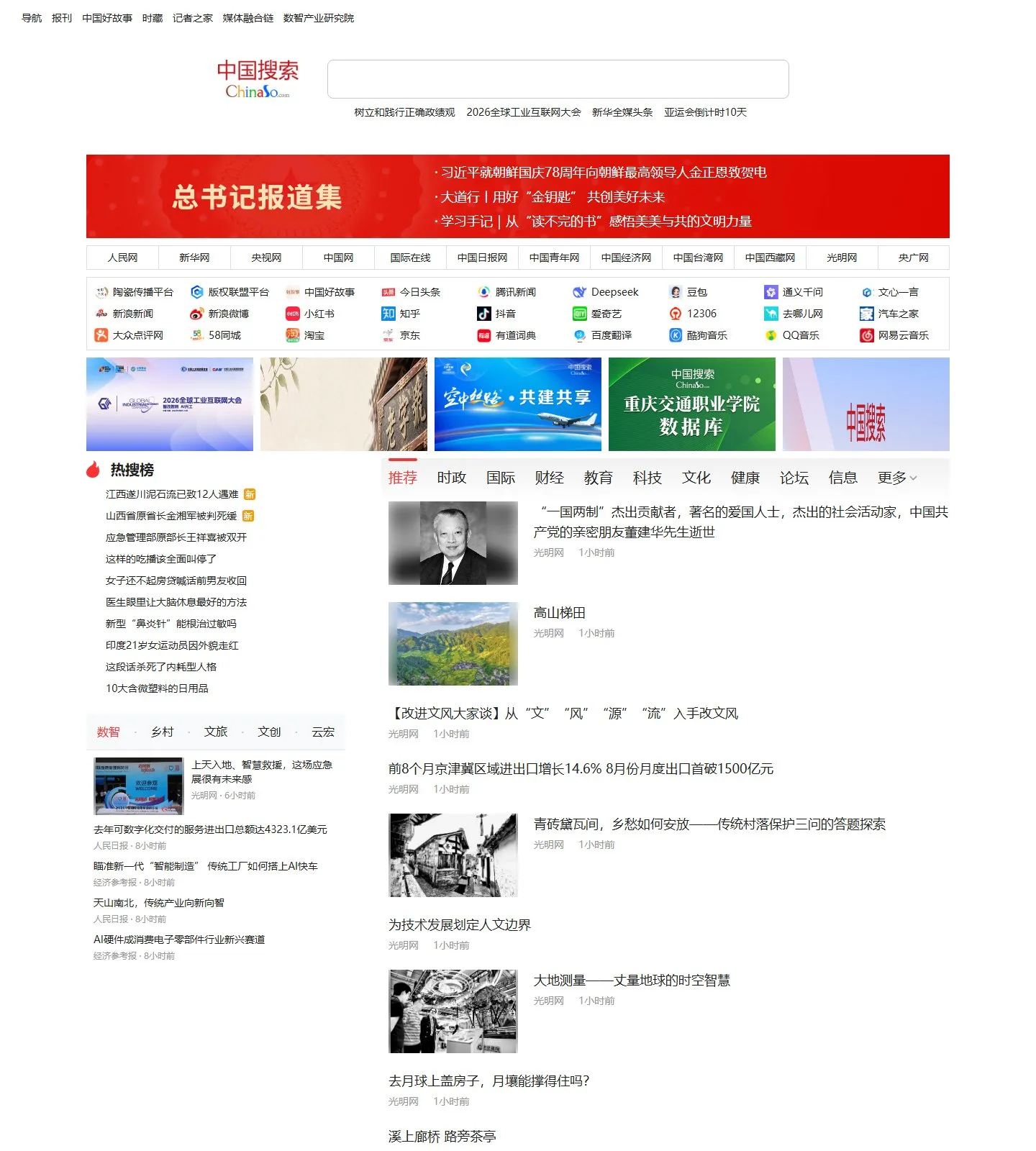 官网首页截图
