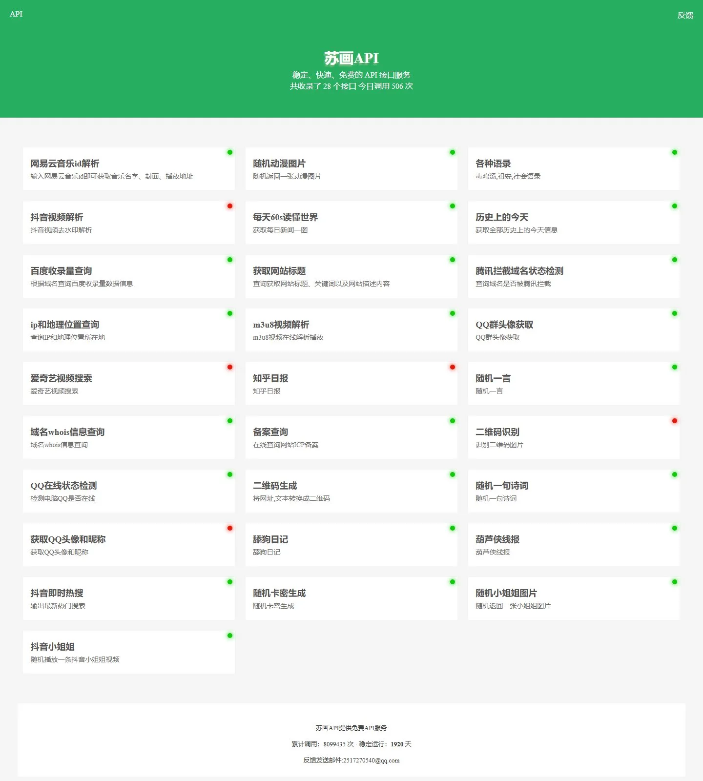 官网首页截图