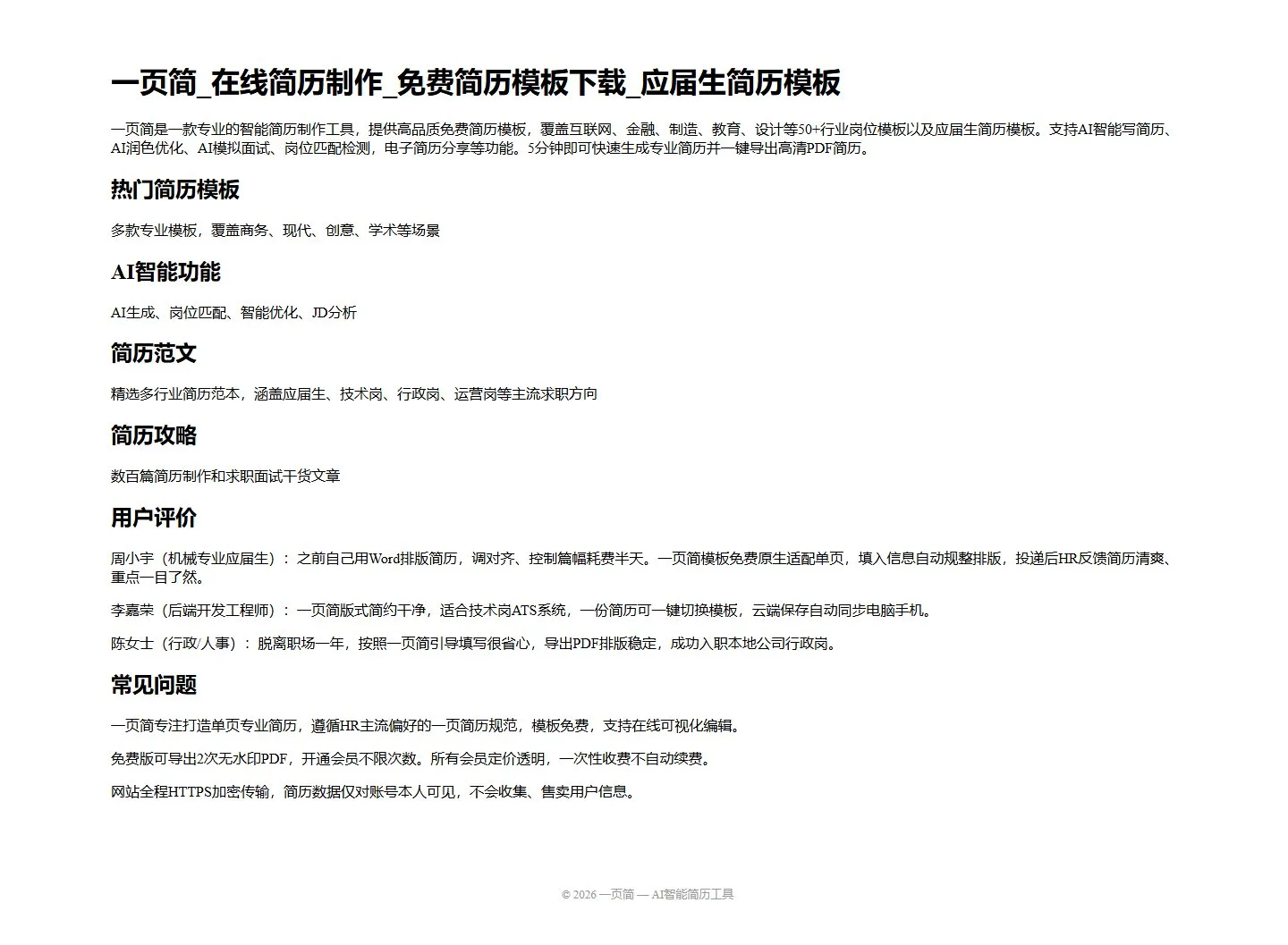 官网首页截图