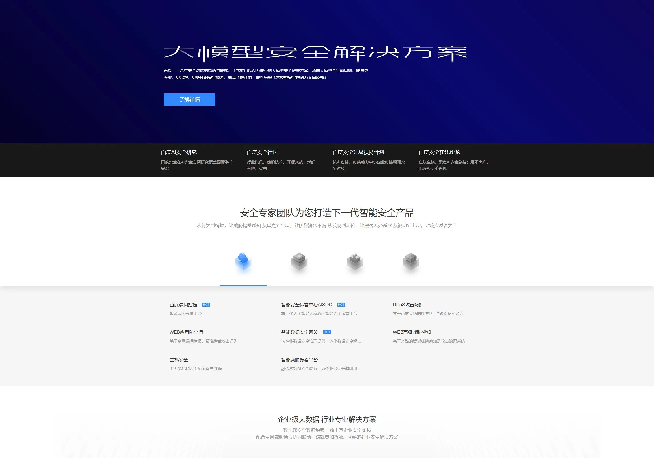 官网首页截图