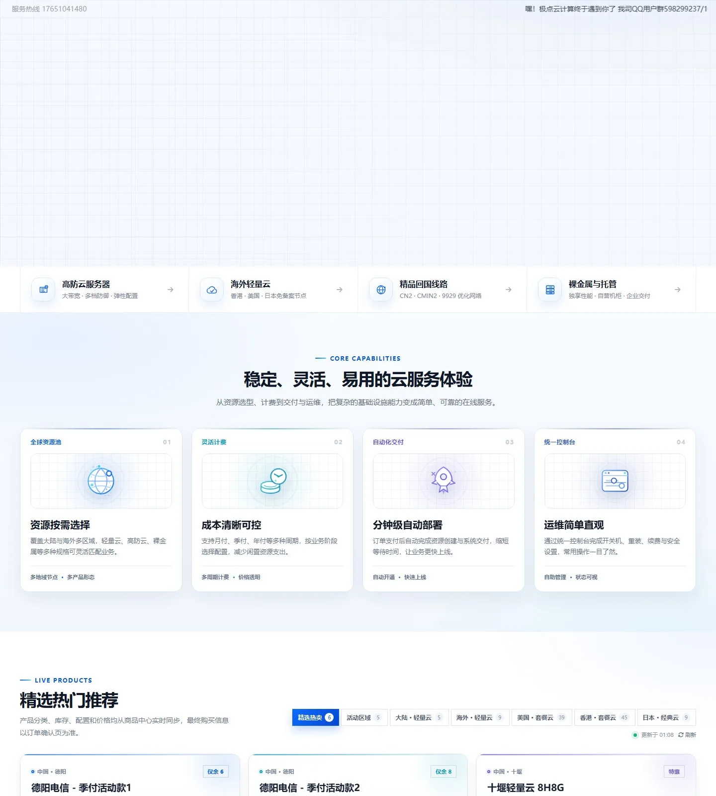 官网首页截图