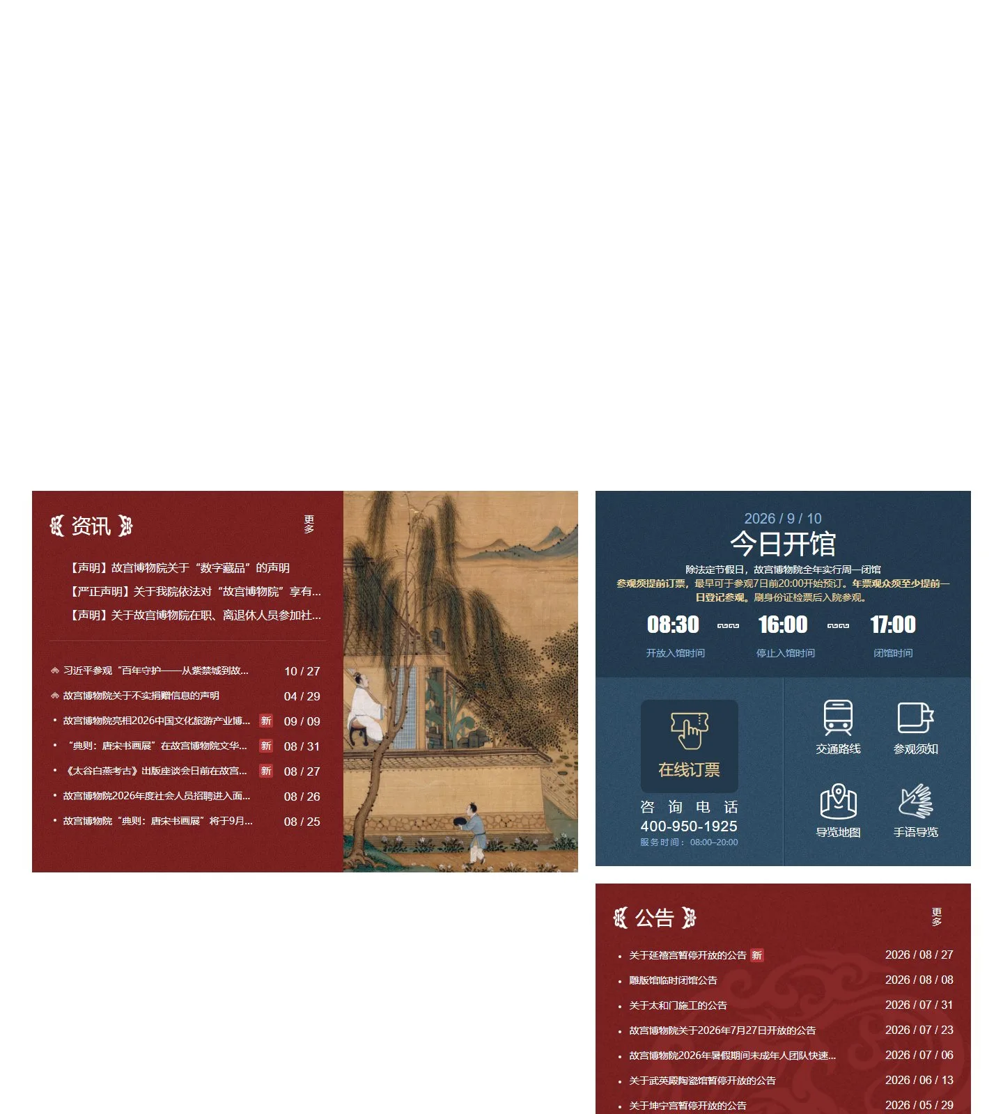 官网首页截图