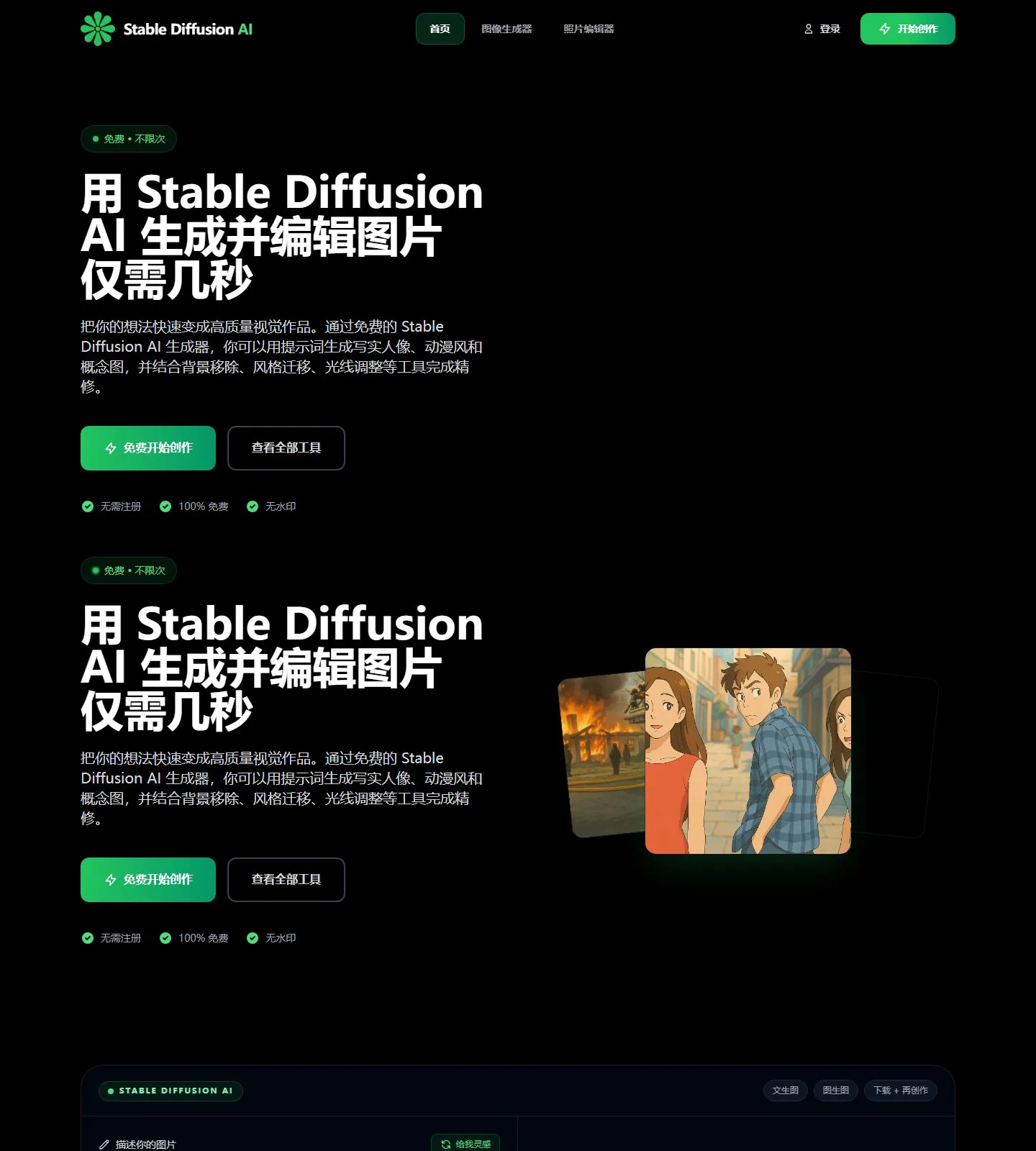 官网首页截图