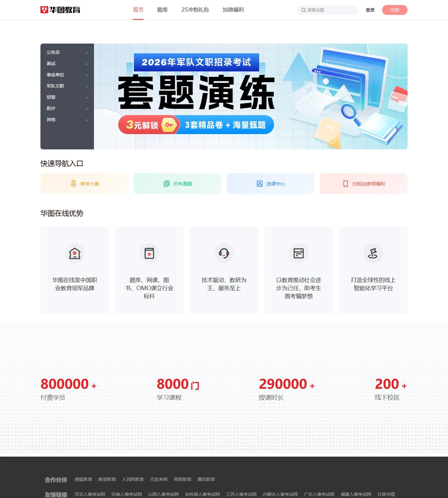 官网首页截图