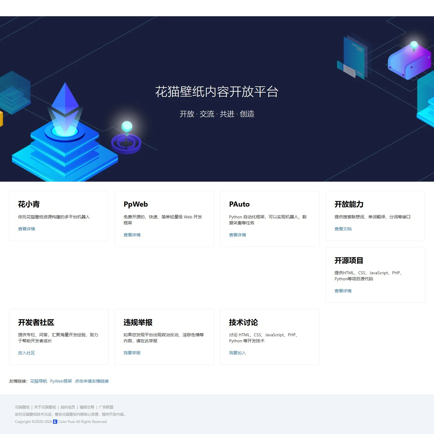官网首页截图