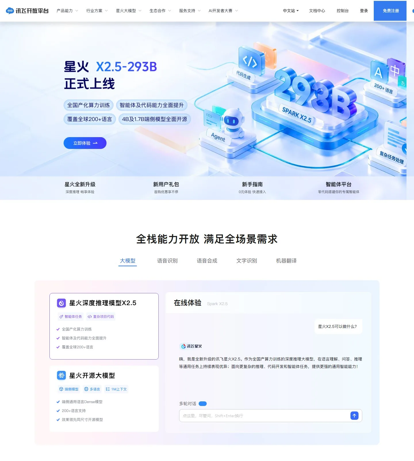 官网首页截图